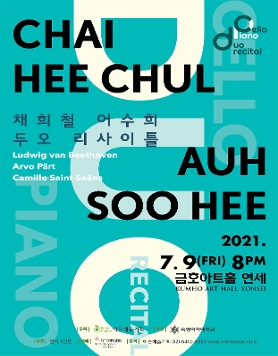 [07.09] 채희철 어수희 두오 리사이틀