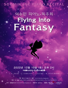 [12.10] 이수민 피아노 독주회