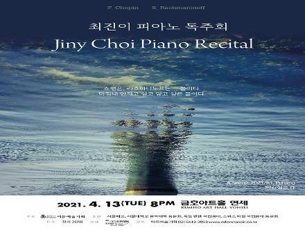 [04.13] 최진이 피아노 독주회