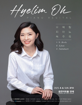 [04.06] 오혜림 피아노 독주회