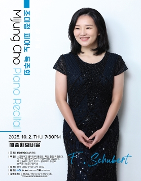 [10.02] 조미정 피아노 독주회