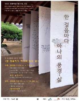 한 걸음마다 하나의 풍경-삶