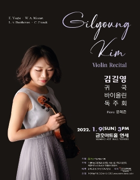 [01.09] 김길영 귀국 바이올린 독주회
