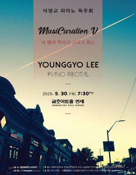 [05.30] 이영교 피아노 독주회