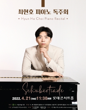 [04.21] 최현호 피아노 독주회