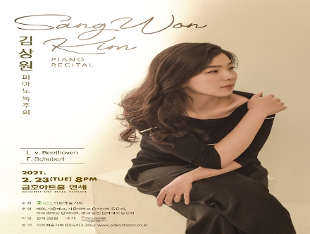 [02.23] 김상원 피아노 독주회