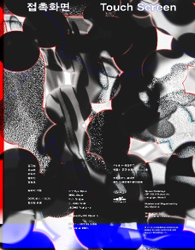 《접촉화면》