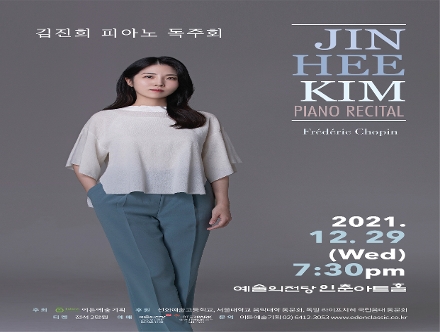 [12.29] 김진희 피아노 독주회 