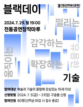 2024 공진단 블랙 - 블랙데이 2회차 기술편