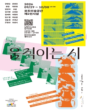 <<움직이는 시>>