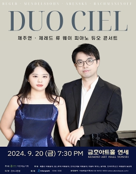 [09.20] 채주연 제레드 류 웨이 피아노 듀오 콘서트