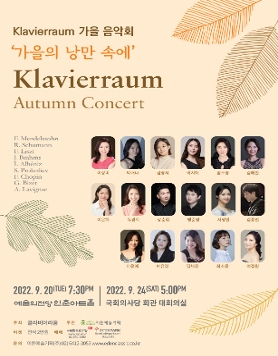 [09.20] Klavierraum 가을 음악회 