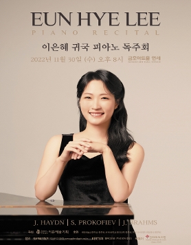 [11.30] 이은혜 귀국 피아노 독주회