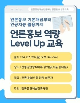 언론홍보 역량 Level Up 교육