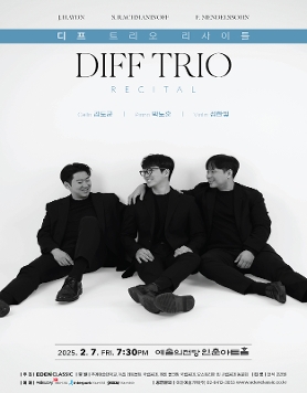 [02.07] 디프 트리오 리사이틀
