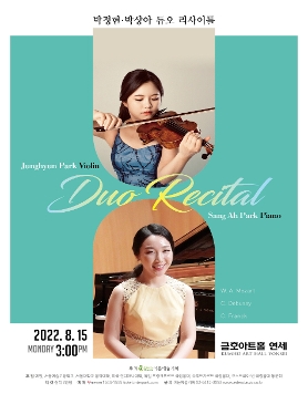 [08.15] 박정현 박상아 듀오 리사이틀