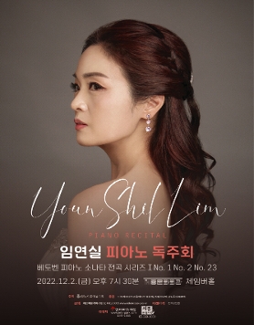 [12.02] 임연실 피아노 독주회