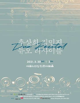 [03.20] 추상희 김민지 듀오 리사이틀