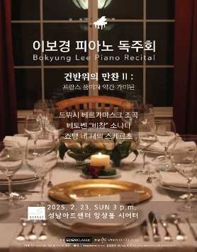 [02.23] 이보경 피아노 독주회