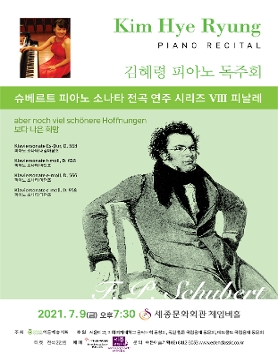 [07.09] 김혜령 피아노 독주회 