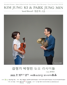 [07.17] 김정기 박정민 듀오 리사이틀