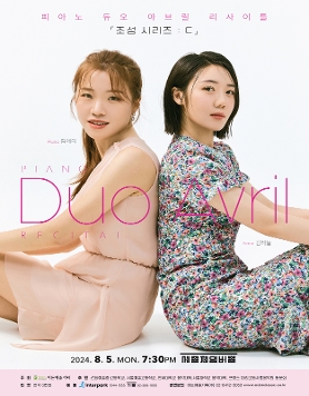 [08.05] 피아노 듀오 아브릴 리사이틀