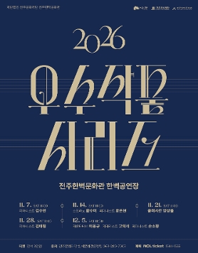 2026 우수작품시리즈