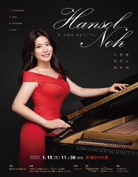 [01.15] 노한솔 피아노 독주회