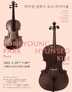 [04.29] 박선경 김현서 듀오 리사이틀