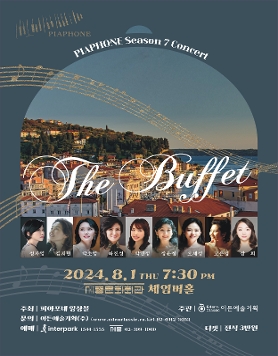 [08.01] 피아포네 제7회 앙상블 정기연주회