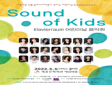 [05.05] Klavierraum 어린이날 음악회