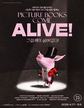 《그림책이 살아있다!》