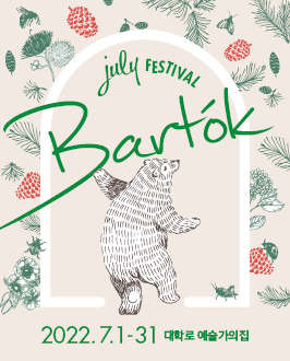 [더하우스콘서트] 2022 July Festival Bartok (2022.7.1~31 대학로 예술가의집)