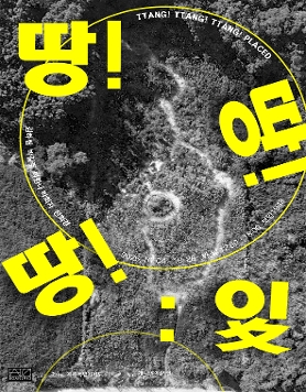 《땅땅땅-잇있잊 TTang! TTang! TTang! Placed》