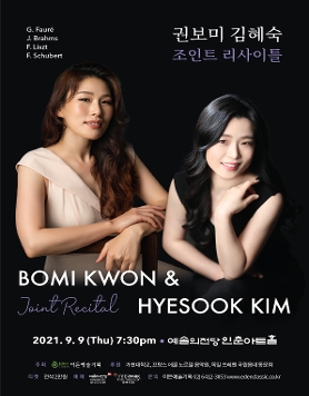 [09.09] 권보미 김혜숙 조인트 리사이틀
