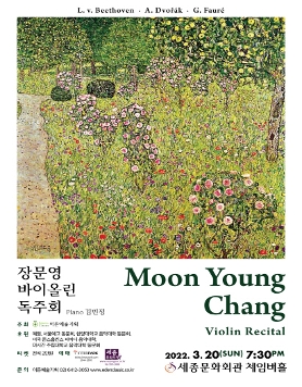  [03.20] 장문영 바이올린 독주회