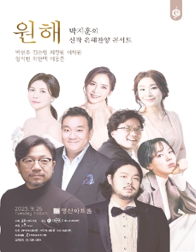 박지훈의 신작 은혜찬양 콘서트 〈원해〉