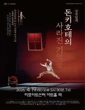 돈키호테의 사라진 기억들