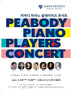 [03.22] 피바디 피아노 플레이어즈 콘서트