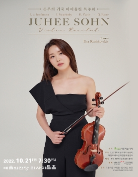 [10.21] 손주희 귀국 바이올린 독주회