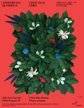 집으로 가는 길