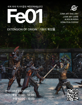 EXTENSION OF ORIGIN : 기원의 확장展
