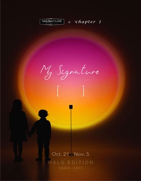 SKSX챕터원 기획전시 'My Signautre[ ]'