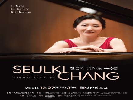 [12.27] 장슬기 피아노 독주회 