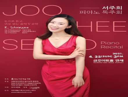 [04.25] 서주희 피아노 독주회