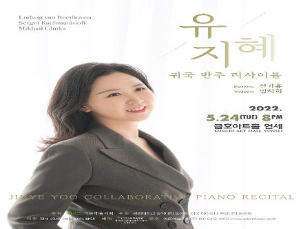 [05.24] 유지혜 귀국 반주 리사이틀