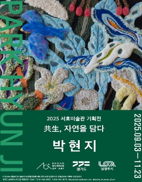 공생, 자연을 담다 3부