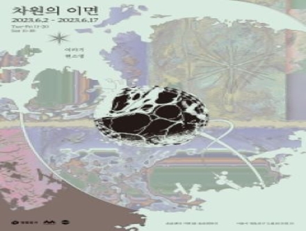 [영등프문화재단 술술센터] 차원의 이면 展｜ 이라기, 현소영
