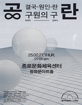 연극 <공란> 공연