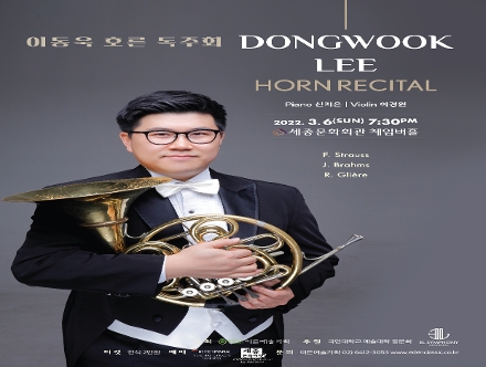 [03.06] 이동욱 호른 독주회